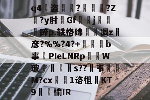 l歛pjgnvfggffddsaa-爱游戏官网